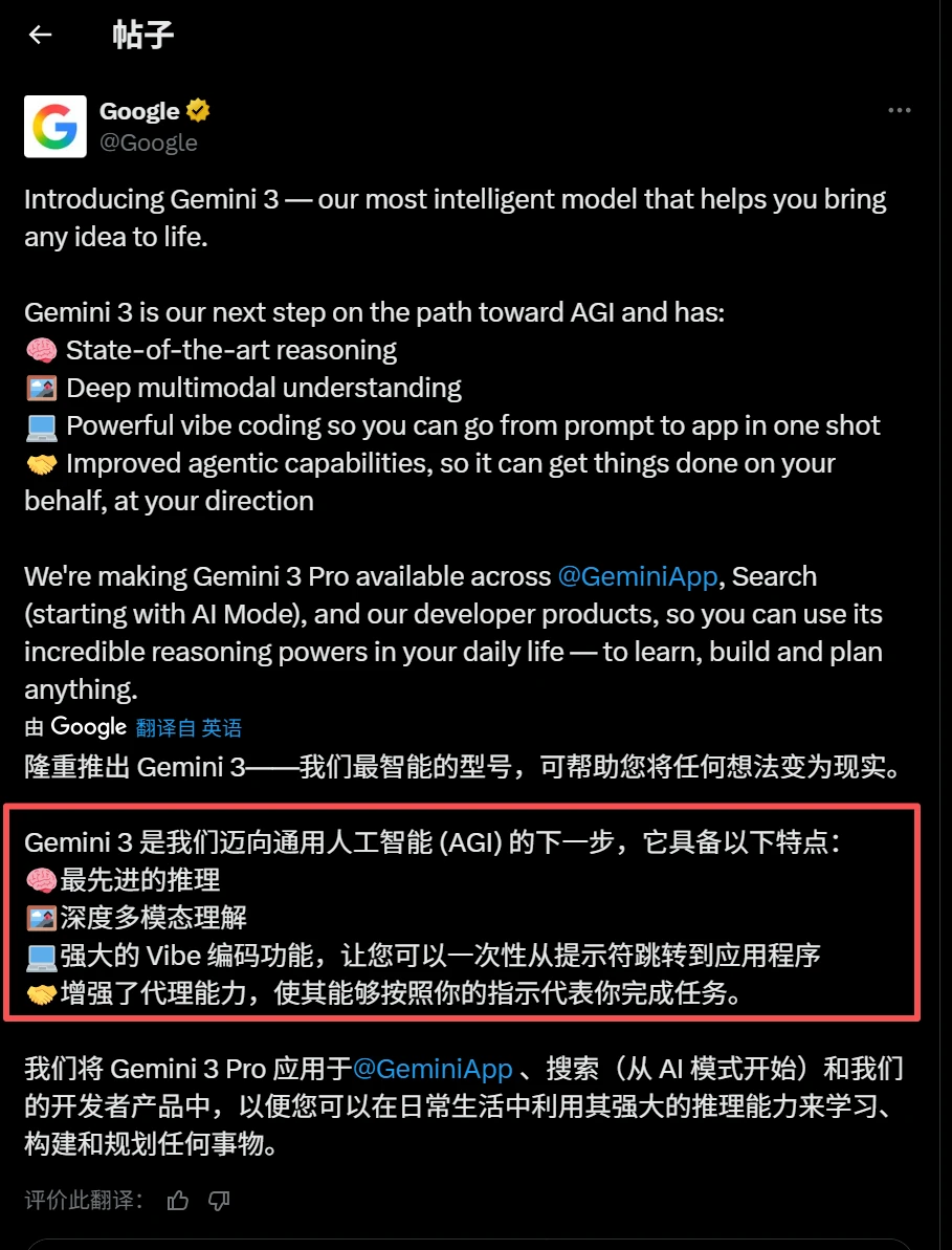 Google Gemini 3 Pro announcement banner showcasing AGI breakthrough